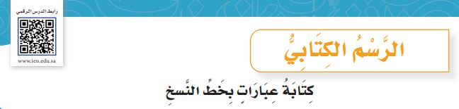 الرسم الكتابي